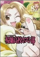 【未使用】【中古】 桜蘭高校ホスト部 Vol.8 [DVD] 8,375円