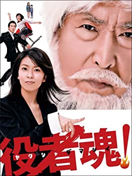 【未使用】【中古】 役者魂! DVD BOX