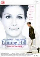【未使用】【中古】 ノッティングヒルの恋人 [DVD]