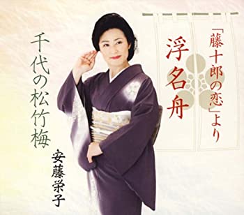 【未使用】【中古】 浮名舟