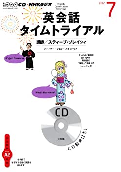 【未使用】【中古】 NHKラジオ英会話タイムトライアル 7月号 (NHK CD)
