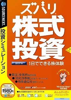 【中古-非常に良い】 ズバリ株式投資 説明扉付きスリムパッケージ版