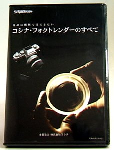 【中古-非常に良い】 コシナ フォクトレンダーのすべて DVD 6,522円