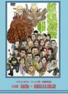 【未使用】【中古】 マウスプロモーション第2回舞台公演 喜劇 新版・相続法概説 [DVD]