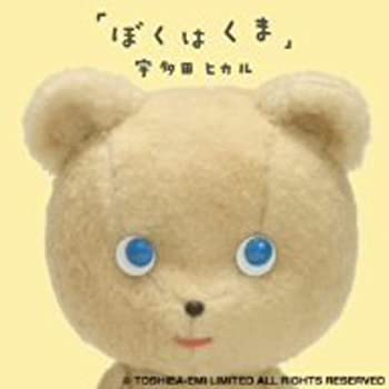 【未使用】【中古】 ぼくはくま (DVD付)