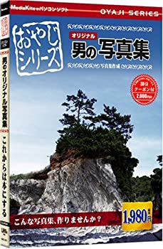 【未使用】【中古】 おやじの挑戦 男のオリジナル写真集