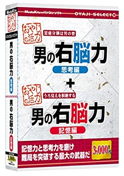 【未使用】【中古】 おやじセレクト10 男の右脳力 記憶編 思考編｜ムジカ＆フェリーチェ店