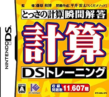 【未使用】【中古】 計算DSトレーニング