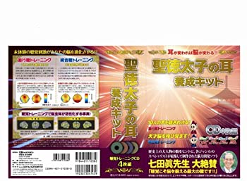 【中古-非常に良い】 聖徳太子の耳養成キット