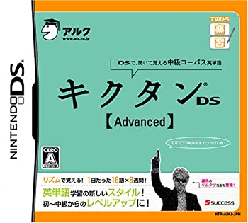 【中古-非常に良い】 てのひら楽習 キクタンDS 【Advanced】