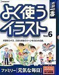 【中古-人並み外れたに似つかわしい】 原材料何はさておき よく使う小間絵 Vol.6 身寄り 甲斐甲斐しいな日毎夜毎