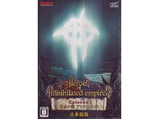 【未使用】【中古】 Heroes of Annihilated Empires EpisodeI黄泉の国アトランティス 完全日本語版|ムジカ&フェリーチェ店