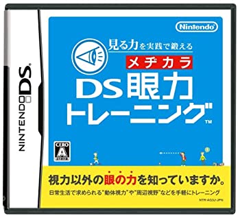 【未使用】【中古】 見る力を実践で鍛える DS眼力トレーニング｜ムジカ＆フェリーチェ店