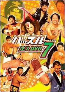 【未使用】【中古】 ハッスル注入DVD 7