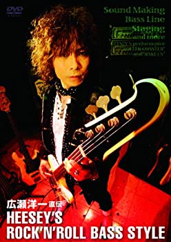 【未使用】【中古】 広瀬洋一 直伝 HEESEY’S ROCK’N’ ROLL BASS STYLE [DVD]