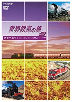 【未使用】【中古】 世界鉄道の旅 第1シリーズ Vol.3 オセアニア編 [DVD] 7,777円