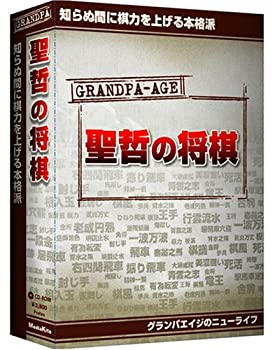 【中古-非常に良い】 グランパ 聖哲の将棋