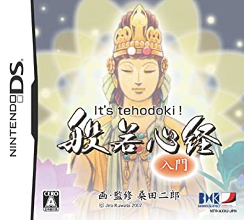 【中古-非常に良い】 It's tehodoki! 般若心経入門