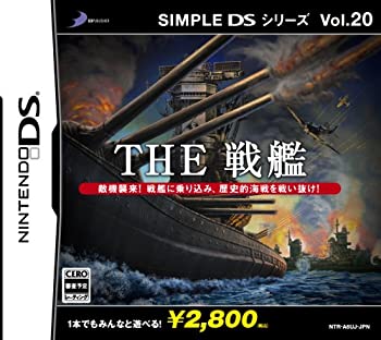 【未当て嵌める】【中古】 SIMPLE DS続きもの Vol.20 THE 軍艦