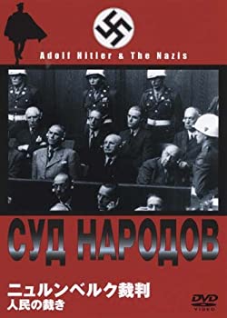 【未使用】【中古】 ニュルンベルク裁判 人民の裁き [DVD]