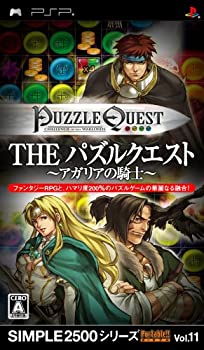 【未使用】【中古】 SIMPLE2500シリーズ Vol.11 THE パズルクエスト~アガリアの騎士~ - PSP 15,336円