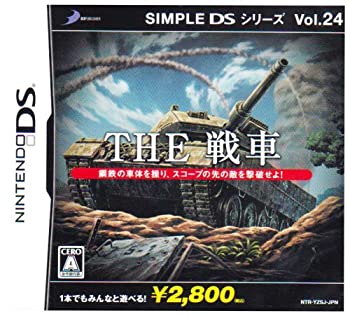 【未使用】【中古】 SIMPLE DSシリーズ Vol.24 THE 戦車｜ムジカ＆フェリーチェ店