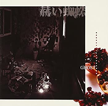 【未使用】【中古】 赫い蜘蛛 (DVD付)