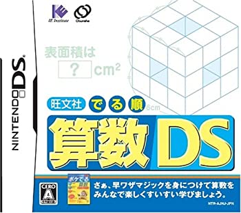 【未当て嵌める】【中古】 旺文社でる順 算術DS