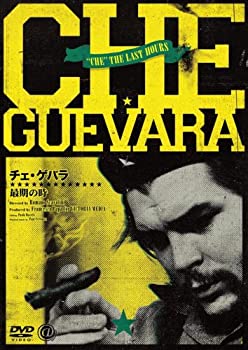 【未使用】【中古】 チェ・ゲバラ 最期の時 [DVD]