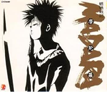 【中古-非常に良い】 MA DA RA 魍魎戦記 摩陀羅｜ムジカ＆フェリーチェ店