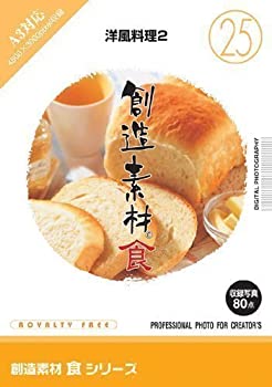 【未当て嵌める】【中古】 仕立て上げる原料品 食 25 洋風一皿分の料理2