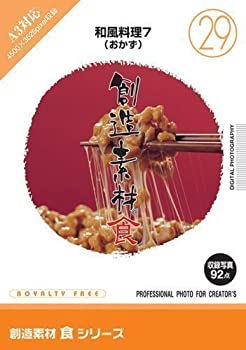 【未当て嵌める】【中古】 仕立て上げる原料品 食 29 和風一皿分の料理7 おかず