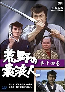 【未使用】【中古】 荒野の素浪人 14 [DVD] 7,840円