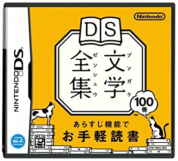 【未当て嵌める】【中古】 DS読みもの全集