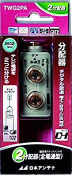 【未使用】【中古】 日本アンテナ CS BS対応2分配器 (タップ型DC専用) TWG2PA