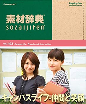 【中古-非常に良い】 素材辞典 Vol.193 キャンパスライフ~仲間と笑顔編