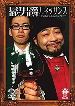 【未使用】【中古】 笑魂シリーズ 髭男爵/ルネッサンス~逆に聞こう!!何が面白い!?~ [DVD]