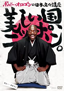 【未使用】【中古】 ボビー・オロゴンの日本文化講座 美しい国 ニッポン。 [DVD] 7,742円