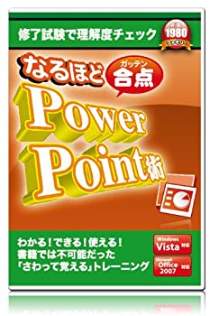 【未使用】【中古】 なるほど合点 Power Point術
