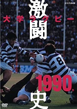 【中古】 大学ラグビー激闘史 1990年度 [DVD]｜ムジカ＆フェリーチェ店