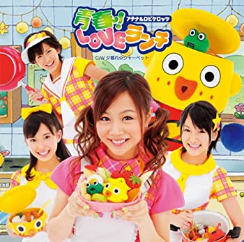 【未使用】【中古】 青春!LOVEランチ (初回生産限定盤) (DVD付)