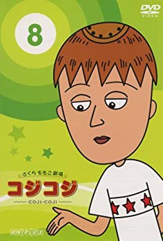 【未使用】【中古】 さくらももこ劇場 コジコジ~COJI-COJI~ Vol.8 [DVD]｜ムジカ＆フェリーチェ店