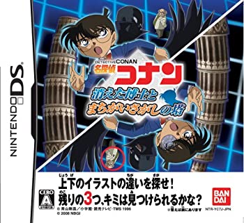【未使用】【中古】 名探偵コナン 消えた博士とまちがいさがしの塔