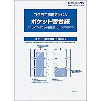 【未使用】【中古】 コクヨ アルバム 工事用アルバム 替台紙 パノラマ用 50枚 ア-276