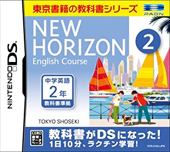 【未当て嵌める】【中古】 ニューホライズン イングリッシュ教科課程 2 DS