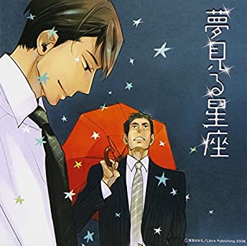 【未使用】【中古】 夢見る星座|ムジカ&フェリーチェ店