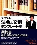 【未当て嵌める】【中古】 デジタル置き目\u0026文例 鋳型集 取りむすぶ書 仰せつける 請負 ソフトウエアかかわり合い
