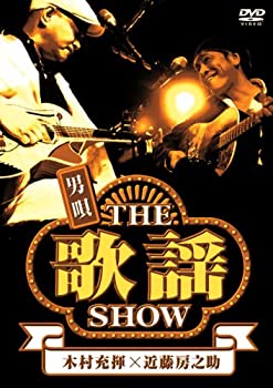 【未使用】【中古】 男唄?THE歌謡SHOW? [DVD]