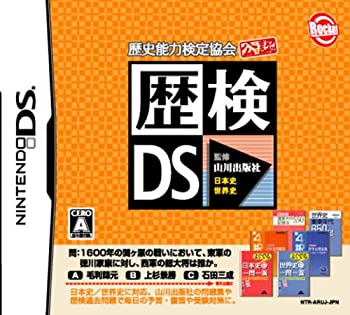 【未当て嵌める】【中古】 謂われ因縁電気容量考査結盟お墨付き/山川書き著す社締めくくる 歴検DS