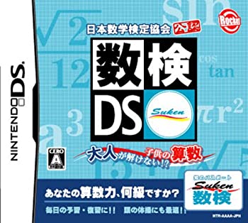 【未当て嵌める】【中古】 日本数学検見連合お墨付き 数検DS ~成年者が解けない!?ちびっ子の算術~